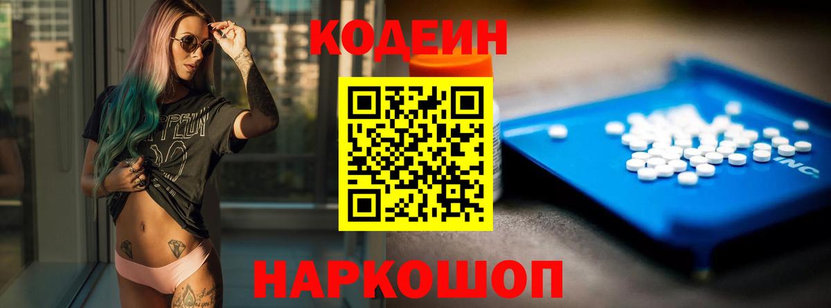 Кодеин напиток Lean (лин)  Вход с VPN  Туймазы  Codein Purple Drank 